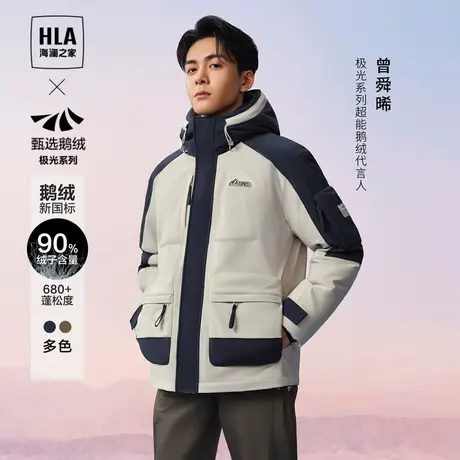 HLA/海澜之家【曾舜晞同款】极光超能鹅绒服23秋冬保暖外套男图片