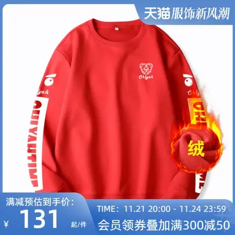 Ohlyah2023虎年本命年衣服大红色加绒加厚卫衣女新年情侣年会同款图片