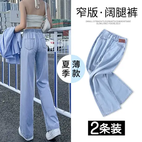 浅色窄版阔腿牛仔裤女春秋装2023年新款高腰显瘦松紧腰垂感直筒裤图片