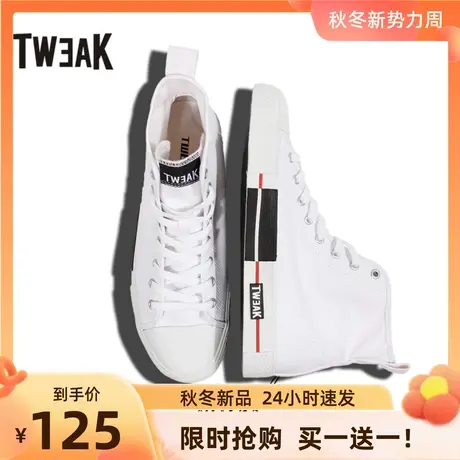 Tweak特威克春夏季情侣帆布高帮板鞋 男女休闲鞋子 纯白纯黑色商品大图
