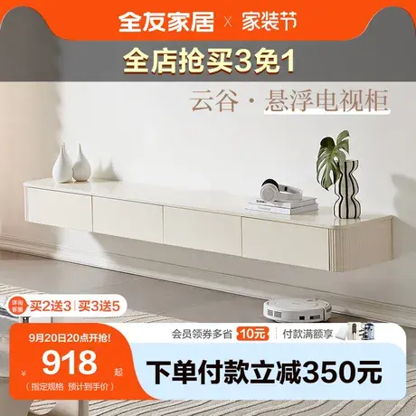 全友家居悬浮电视柜现代简约大容量储物2023新款电视机柜670206图片