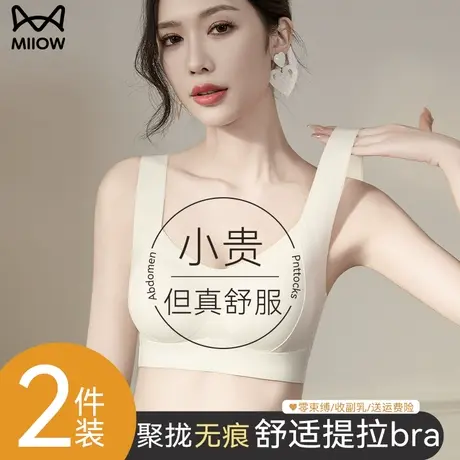 猫人无痕内衣女小胸聚拢收副乳防下垂美背性感无钢圈调整型文胸罩图片