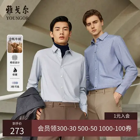 【绒面】V系雅戈尔男士冬季商务牦牛绒磨毛千鸟格长袖保暖衬衫图片