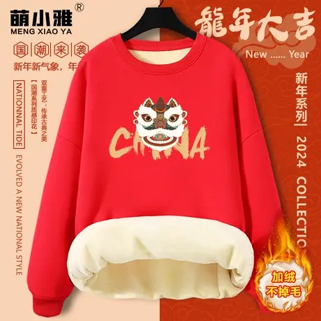 本命年龙年衣服加绒卫衣女秋冬2024新款加厚过年上衣红色外套女装图片