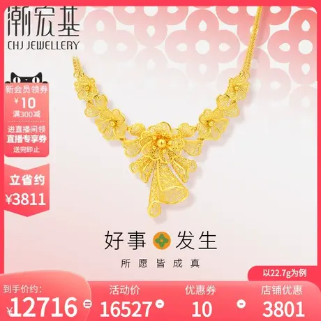 潮宏基好事发生足金套链黄金项链花丝花开并蒂婚庆婚嫁计价商品大图