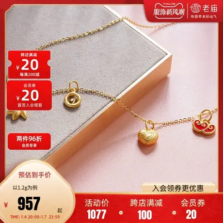 老庙黄金足金心想事成系列事业爱情挂坠吊坠转运珠串珠送礼送男女商品大图