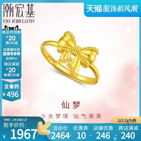 潮宏基小确幸蝴蝶结足金戒指黄金指环5G金礼物  计价商品大图