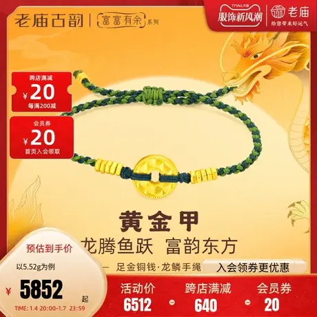 老庙黄金足金999古法富富有余龙鳞铜钱平安扣手绳财源相伴黄金甲商品大图