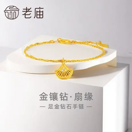 老庙黄金足金999钻石扇缘手链古法金镶钻立体镂空银杏三生有幸商品大图