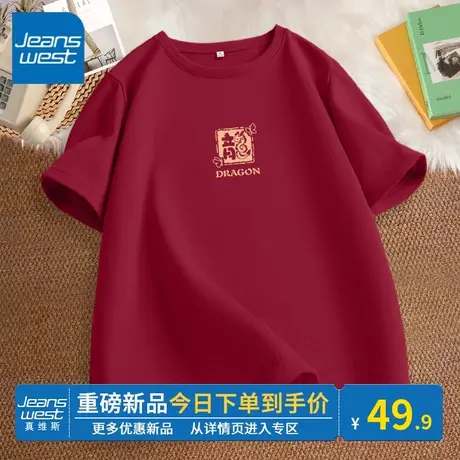 KV真维斯短袖t恤女红色2024新款百搭圆领上衣大码龙年本命年衣服商品大图