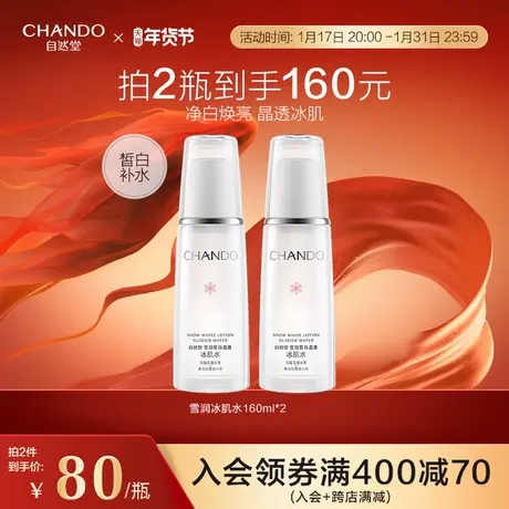 自然堂雪润皙白晶澈冰肌水补水保湿美白护肤改善均匀肤色爽肤水商品大图