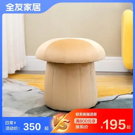 【满800元+195元换购】全友家居家用休闲小圆凳客厅沙发凳圆凳商品大图