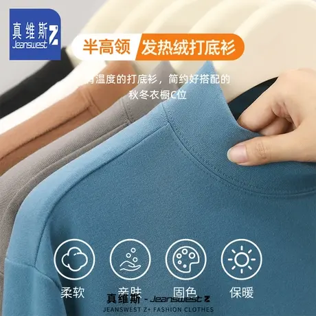 真维斯Z双面德绒中领打底衫男士舒适简约修身长袖青少年百搭上衣H商品大图