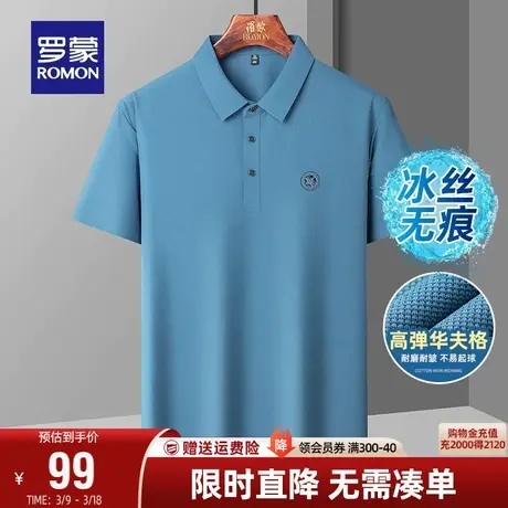 【冰丝高弹+华夫格】罗蒙男士凉感T恤2024春季休闲百搭短袖POLO衫图片
