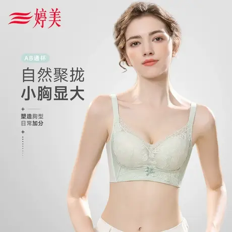 婷美小胸聚拢调整型内衣防下垂塑胸承托无钢圈文胸女商品大图