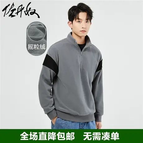 佐丹奴卫衣男秋冬新款摇粒绒针织拼色时尚立领半拉链上衣13023871商品大图