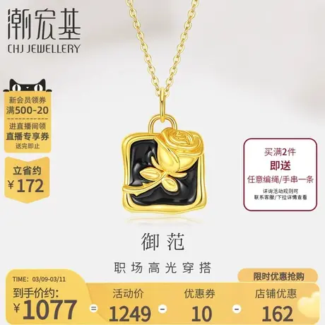 潮宏基御范足金挂坠黄金吊坠5D硬金亮面烤漆黑玫瑰女礼物商品大图
