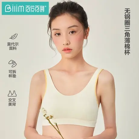 百伶百俐莫代尔无痕背心女内穿女生发育期内衣女文胸学生胸罩薄款商品大图