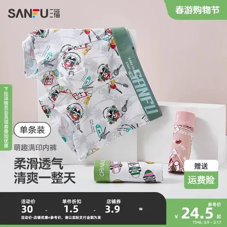 三福 男透气精棉内裤 满印萌趣小福龙舒适平角裤男472857商品大图
