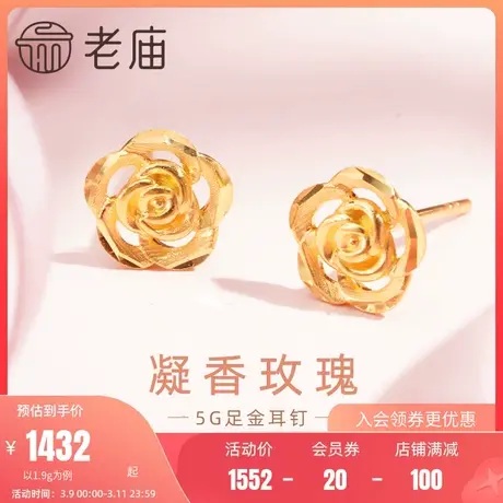 老庙黄金足金999玫瑰花之约耳钉耳饰5G浪漫告白送女友送礼物官方商品大图