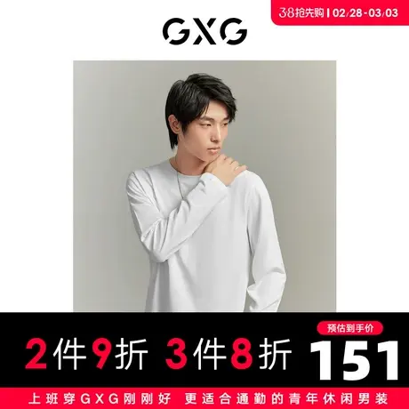 【龚俊心选】GXG男装基础经典款多色纯棉打底上衣长袖圆领T恤图片