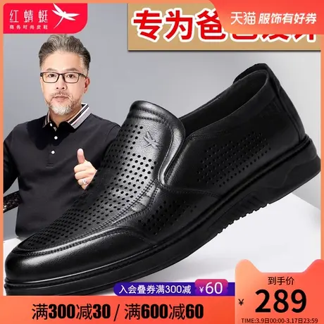红蜻蜓男鞋2023夏季新款镂空凉鞋男爸爸鞋真皮平底皮凉鞋男士皮鞋图片