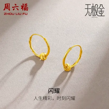 周六福黄金耳饰女计价足金5G金无极金珠耳环送妈妈女友女神节礼物商品大图