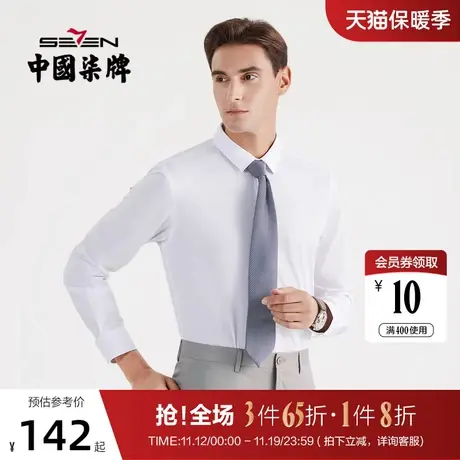 【易去污】柒牌男士衬衫春秋款商务休闲通勤翻领长袖青年男装衬衣图片