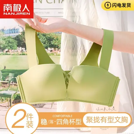 南极人内衣女夏季薄款无钢圈小胸聚拢上托性感交叉无痕美背文胸罩图片