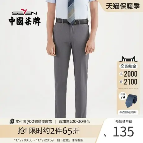 柒牌男装商务西裤夏季新款男士休闲商务透气舒适职场办公西装长裤图片