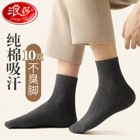 浪莎袜子男中筒袜秋冬款纯棉防臭男士商务皮鞋袜全棉黑色长筒春秋商品大图