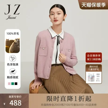 JZ玖姿奥莱绵羊毛开衫女装冬季新款法式小香风粉色针织毛衣外套商品大图