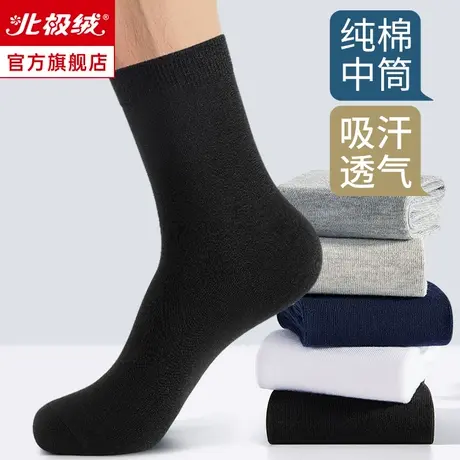 诸暨袜子男士秋冬季中筒袜纯棉吸汗防臭长袜青少年加厚黑白色棉袜商品大图