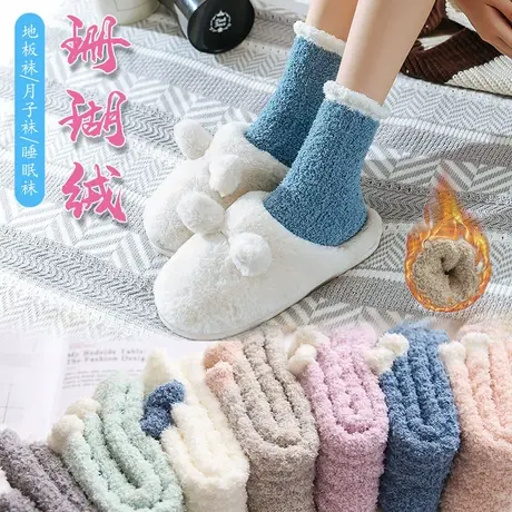 珊瑚绒袜子女加绒加厚睡觉中筒袜秋冬季家居冬天睡眠月子袜地板袜图片