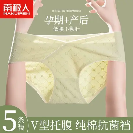 南极人孕妇内裤纯棉抗菌低腰托腹早中晚期怀孕期专用短裤夏季薄款图片