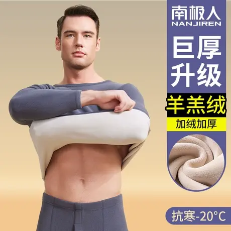 南极人保暖内衣男款加绒加厚套装冬季羊羔绒发热打底男士秋衣秋裤图片