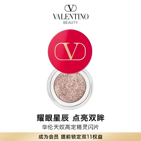 【双11现货开抢】华伦天奴高定精灵闪片单色眼影亮片闪粉高级眼妆图片