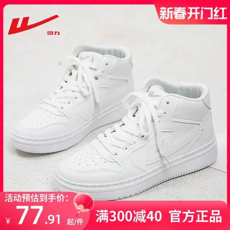 回力高帮鞋女小白鞋秋季女鞋白色板鞋春秋款休闲运动鞋平底情侣鞋商品大图