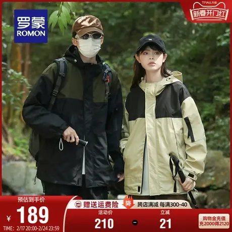 【男女同款】罗蒙冲锋夹克衣服2024春季新款户外登山连帽休闲外套图片