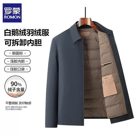 罗蒙90白鹅绒夹克羽绒服男士冬季商务休闲可拆卸内胆保暖翻领外套图片