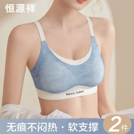 恒源祥无痕内衣女小胸聚拢时尚撞色无钢圈收副乳防下垂软支撑文胸商品大图