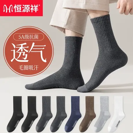 恒源祥袜子男中筒纯棉抗菌毛圈秋冬保暖加绒加厚纯色百搭透气男袜商品大图