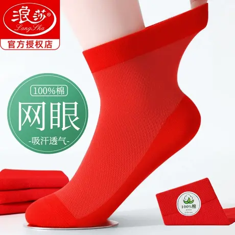 浪莎本命年红袜子女款夏季薄款网眼纯棉透气结婚喜庆大红色中筒袜商品大图
