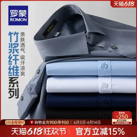【竹纤维】罗蒙男士商务休闲易打理长袖衬衫2025春季工装百搭衬衣商品大图