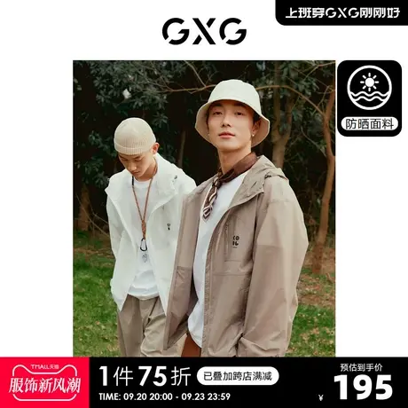GXG男装 多色防晒衣UPF50+连帽夹克外套休闲简约 2023年夏季新品商品大图