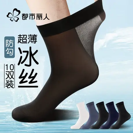 冰丝袜子男士短丝袜夏季薄款中筒袜夏天超薄黑色商务长袜吸汗透气商品大图