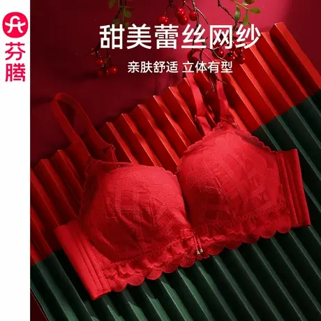 芬腾内衣女上托聚拢性感蕾丝文胸红色本命年无钢圈透气收副乳胸罩图片