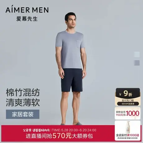 【父亲节礼物】爱慕先生25夏舒爽竹节睡衣男清凉短袖短裤家居套装商品大图