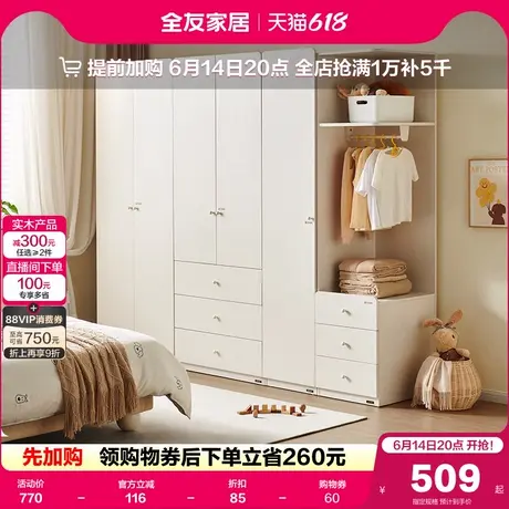 全友家居现代简约成品儿童衣柜小户型奶油风卧室家用青少年衣橱商品大图