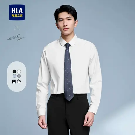 HLA/海澜之家轻商务衫及长袖正装白衬衫春夏纯色弹力通勤衬衣男款图片